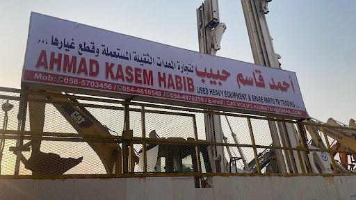 شركة احمد قاسم حبيب