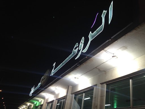 Arkan Al Rawa for Cars