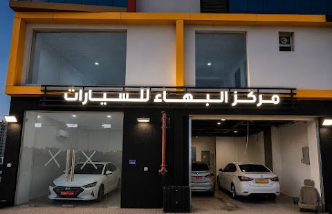 البهاء للسيارات