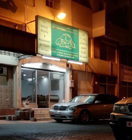 الرياض للسيارات Al Riyadh Cars Showroom