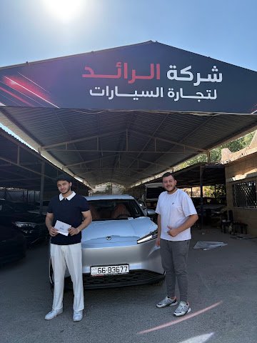 شركة الرائد لتجارة السيارات