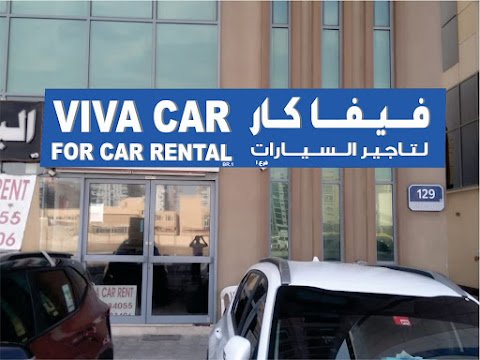 فيفا كار لتأجير السيارات الفرع(1)