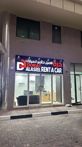 درة الأصيل لتأجير السيارات