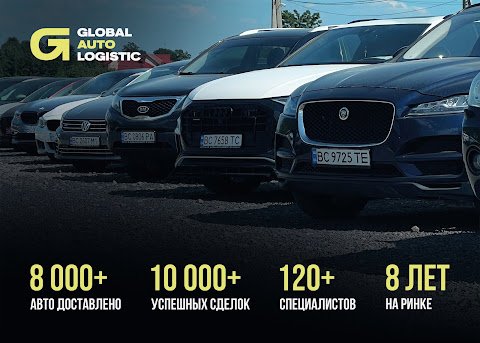 Global Auto Logistic Авто из США